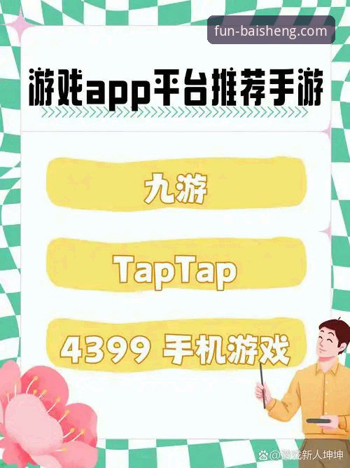 百胜游戏手机版下载怎么样 百胜游戏平台最新动态:手机版下载体验全面升级,用户反馈成关键